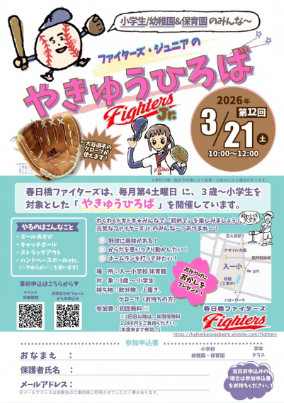 【やきゅうひろば】第12回 3/21(土) 開催